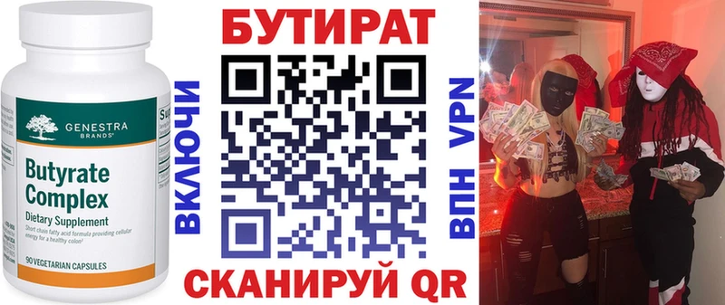БУТИРАТ 1.4BDO  Купить где  Певек 